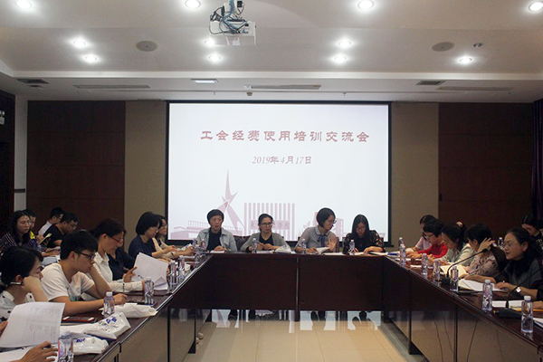 20190421-校工会举办工会经费使用培训班.jpg