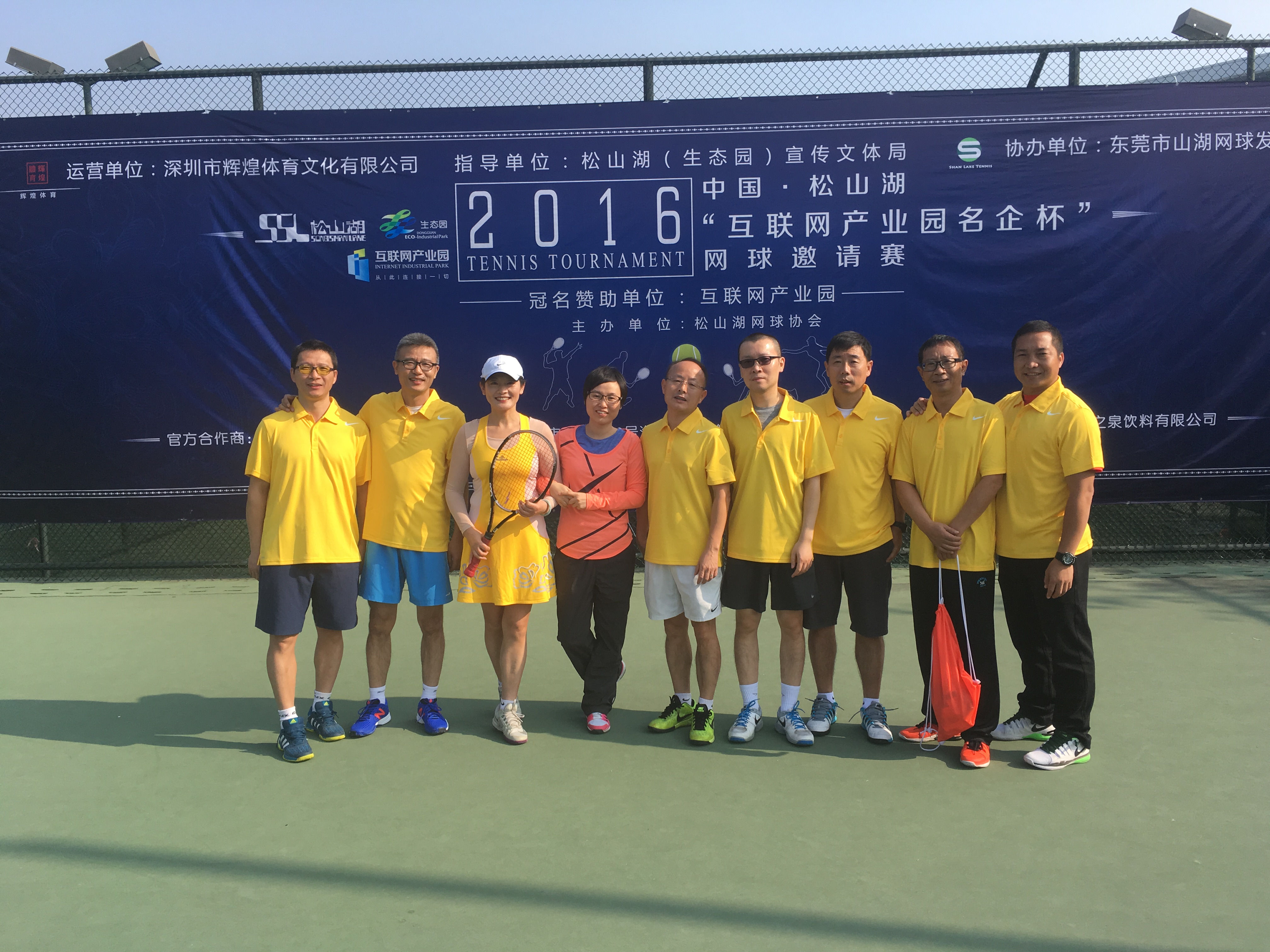 2016松山湖互联网产业园名企杯-1.JPG 2016松山湖互联网产业园名企杯-1.JPG